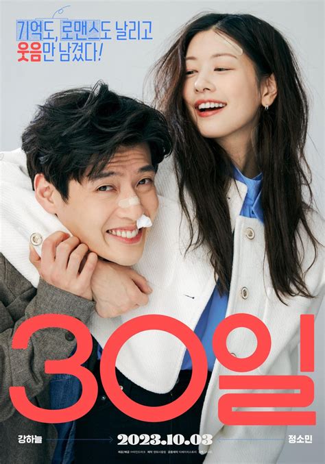 Jung So Min, Kang Ha Neul To Finally Make ‘30 Days’ Debut— .